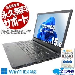 ネットや動画を気軽に楽しめる大画面PC！！ 中古パソコン 中古 ノートパソコン Office付き Win11正式対応 大画面 テンキー 事務作業 動画鑑賞 webカメラ リモート 訳あり Windows11 Pro 東芝 dynabook AZ35/GB Core i5 8GB 15.6インチ 中古 パソコン ノートパソコン