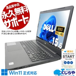 初めてのPC購入にもおすすめの一台！ 中古パソコン 中古 ノートパソコン Office付き バッテリー良好 第10世代 動画視聴 資料作成 ネット閲覧 安心サポート Windows11 Pro DELL Vostro 3590 Core i5 8GB 15.6インチ 中古 パソコン ノートパソコン