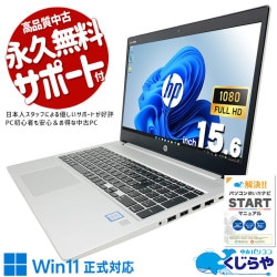 【買替え応援セール中★1000円OFF!】仕事はSSDで爆速管理、写真はHDDにたっぷり保存！  中古パソコン 中古 ノートパソコン Office付き バッテリー良好 テンキー webカメラ 大容量 事務 営業 会議  訳あり Windows11 Pro HP ProBook  450 G6 Core i5 8GB 15.6インチ 中古 パソコン ノートパソコン