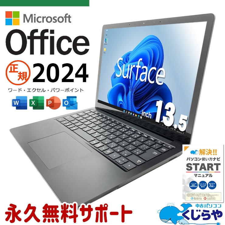 最新マイクロソフトオフィス2024　microsoft office付き 中古パソコン 中古 ノートパソコン バッテリー良好 正規 最新オフィス 永続版ライセンス 第11世代 薄型 タッチ対応 Windows11 Pro Microsoft Surface laptop4 Core i7 16GB 13.5インチ 中古 パソコン ノートパソコン