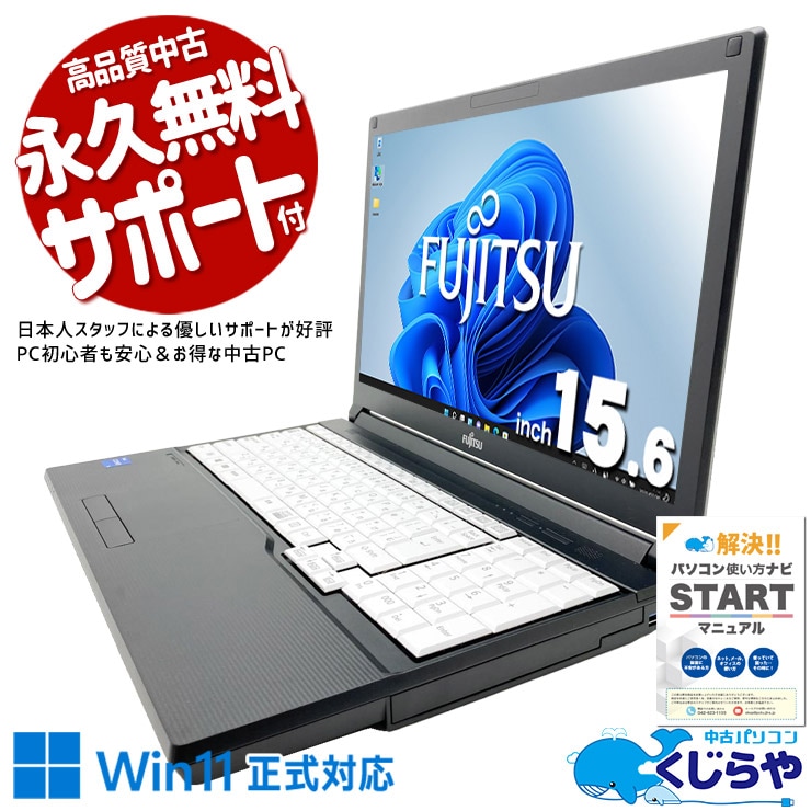 消費税無し 富士通 LIFEBOOK A5511/G Core i3 1125G4 2GHz/8GB/128GB