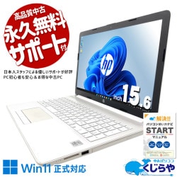 【買うならホントに今!1000円OFF!】綺麗さにこだわる人へ、キーボード美品のHPがここにある。 中古パソコン 中古 ノートパソコン Office付き キーボード綺麗 第10世代 コスパ◎ 入力作業 資料作成 動画編集 Windows11 Home HP 15-db0233AU Core i3 16GB 15.6インチ 中古 パソコン ノートパソコン