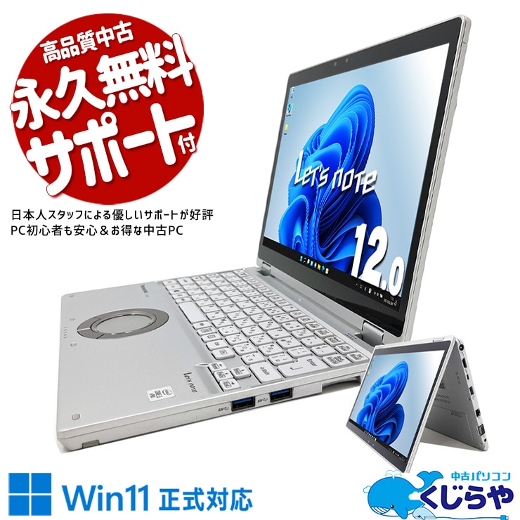 準美品 CF-QV9 第10世代 i5 8GB 2in1 タッチパネル オフィス 中古パソコン】Panasonic CF-QV9 中古 レッツノート Office Win11 2in1