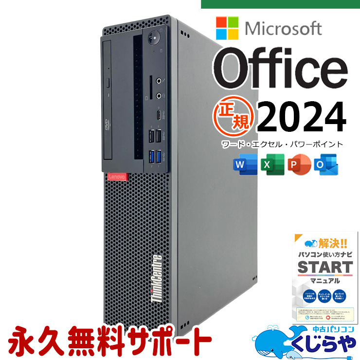 【買うならホントに今!3000円OFF!】最新マイクロソフトオフィス2024付き microsoft office 中古パソコン 中古 デスクトップパソコン 最新オフィス 資料作成 事務作業 安心サポート 高品質 Windows11 Pro Lenovo ThinkCentre M720s Core i5 16GB 中古 パソコン デスクトップパソコン