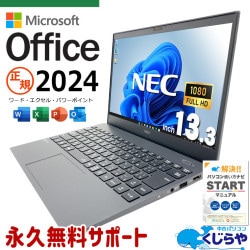 最新マイクロソフトオフィス2024付き microsoft office 中古パソコン 中古 ノートパソコン バッテリー良好 最新オフィス 第10世代 軽量 重量1kg以下 持ち運び Windows11 Pro NEC LaVie GN186J4GH Core i7 16GB 13.3インチ 中古 パソコン ノートパソコン