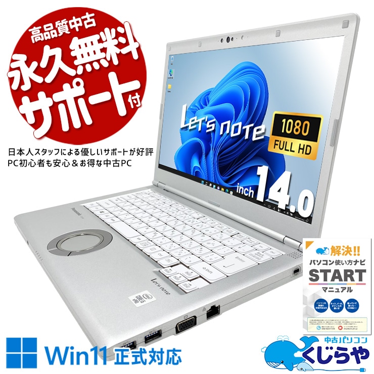 【買うならホントに今!3000円OFF!】レッツノート 持ち運びに強いレッツノート！バッテリー良好で外出先でも安心！！ 中古 CF-LV9RDQVS Office付き バッテリー良好 第10世代 持ち運び 法人 営業 会議 訳あり Windows11 Pro Panasonic Let's note Core i5 16GB 14インチ 中古 パソコン ノートパソコン