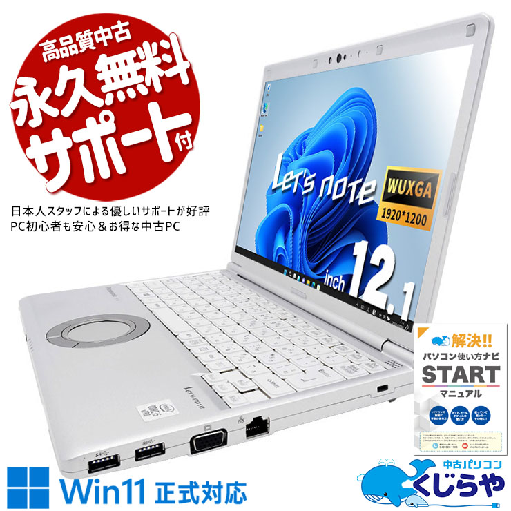 中古 レッツノート Let's note CF-SV9RFLVS Panasonic ノートパソコン