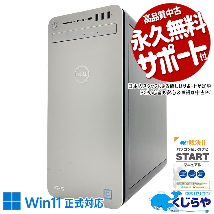 ゲーミングpc 1256GB×GTX1060、大容量とグラフィックを同時に手に入れる。 中古パソコン 中古 デスクトップパソコン Office付き GTX1060 大容量 ゲーム 動画 データ保存 Windows11 Home DELL XPS 8930 Core i7 16GB 中古 パソコン デスクトップパソコン