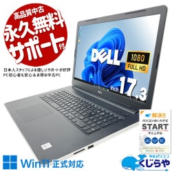 超大画面！資料作成や事務作業が快適にできるPC！！ 中古パソコン 中古 ノートパソコン Office付き 超大画面 17.3 第10世代 テンキー Webカメラ 資料作成 事務作業 Windows11 Pro DELL Inspiron 3793 Core i5 16GB 17.3インチ 中古 パソコン ノートパソコン