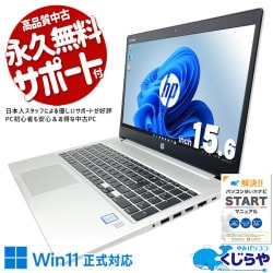 【買替え応援セール中★1000円OFF!】写真や動画をたっぷり保存できる安心ノートPC！！ 中古パソコン 中古 ノートパソコン Office付き バッテリー良好 大容量628GB テンキー webカメラ 大量データ管理 Windows11 Pro HP ProBook  450 G6 Core i5 8GB 15.6インチ 中古 パソコン ノートパソコン