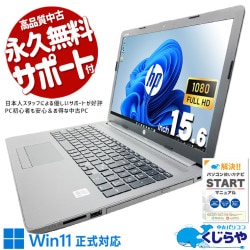 【買替え応援セール中★1000円OFF!】バッテリー良好で安心して使える♪ 中古パソコン 中古 ノートパソコン Office付き 現品撮影 バッテリー良好 安心 第10世代 webカメラ テンキー NVMe Windows11 Pro HP Notebook PC 250 G7 Core i5 16GB 15.6インチ 中古 パソコン ノートパソコン