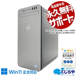 ゲーミングpc 中古でもXPSのオーラは健在、GTX1660tiがさらに格を上げる。 中古パソコン 中古 デスクトップパソコン Office付き GTX1660ti ゲーム 大容量 データ保存 第9世代 Windows11 Pro DELL XPS 8930 Core i7 16GB 中古 パソコン デスクトップパソコン