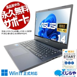 【買替え応援セール中★1000円OFF!】ゲームやアプリもサクサク動く！！ 中古パソコン 中古 ノートパソコン Office付き 大容量 SSD 512GB 第10世代 Webカメラ フルHD 現品撮影 Windows11 Pro ASUS ExpertBook P2451FA Core i5 8GB 14.0インチ 中古 パソコン ノートパソコン