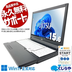 【買うならホントに今!1000円OFF!】文字が小さくて困る、そんな悩みが消える！ 中古パソコン 中古 ノートパソコン Office付き バッテリー良好 第10世代 すぐ使える 大画面 ネット閲覧 メール Windows11 Pro 富士通 LIFEBOOK A7510/D Core i3 8GB 15.6インチ 中古 パソコン ノートパソコン