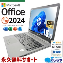 【買うならホントに今!3000円OFF!】最新マイクロソフトオフィス2024　microsoft office付き 中古パソコン 中古 ノートパソコン バッテリー良好 最新オフィス 第10世代 安心サポート 多機能 Windows11 Pro HP Notebook PC 250G7 Core i5 16GB 15.6インチ 中古 パソコン ノートパソコン