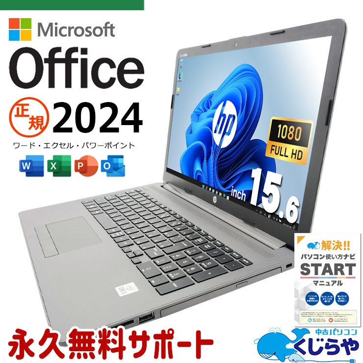 【買うならホントに今!3000円OFF!】最新マイクロソフトオフィス2024　microsoft office付き 中古パソコン 中古 ノートパソコン バッテリー良好 最新オフィス 第10世代 安心サポート 多機能 Windows11 Pro HP Notebook PC 250G7 Core i5 16GB 15.6インチ 中古 パソコン ノートパソコン