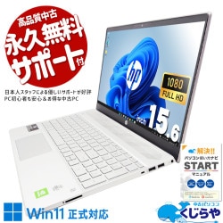 Pavilionの美学×Core i7、デザインも性能も妥協しない一台。 中古パソコン 中古 ノートパソコン Office付き バッテリー良好 第10世代 デザイン◎ 大容量 MX250 動画視聴 Windows11 Home HP Pavilion 15-cs3087TX Core i7 16GB 15.6インチ 中古 パソコン ノートパソコン