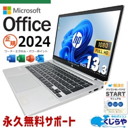 【買うならホントに今!3000円OFF!】最新マイクロソフトオフィス2024 microsoft office付き 中古パソコン 中古 ノートパソコン 最新オフィス 快適メモリ 第10世代相当 コンパクト プロ仕様 Windows11 Pro HP ProBook 635 Aero G7 Ryzen5 16GB 13.3インチ 中古 パソコン ノートパソコン