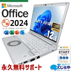 【買うならホントに今!3000円OFF!】レッツノート 最新マイクロソフトオフィス2024 microsoft office付き 中古 CF-SV9RDQVS バッテリー良好 最新オフィス 永続版ライセンス 新品キーボード 国産 Windows11 Pro Panasonic Let's note Core i5 16GB 12.1インチ 中古 パソコン ノートパソコン
