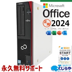 最新マイクロソフトオフィス2024 microsoft office付き 中古パソコン 中古 デスクトップパソコン 正規 最新オフィス 永続版ライセンス 本体のみ 第9世代 仕事 サクサク Windows11 Pro 富士通 ESPRIMO D588/BX Core i7 16GB 中古 パソコン デスクトップパソコン