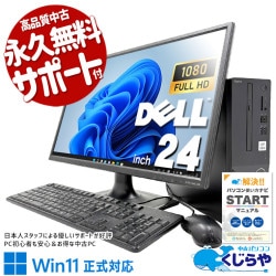 コスパ重視のあなたに最高の液晶セット！！ 中古パソコン 中古 デスクトップパソコン Office付き 第10世代 液晶セット 大画面 Windows11 Pro DELL Vostro 3681 Core i5 16GB 24インチ 中古 パソコン デスクトップパソコン