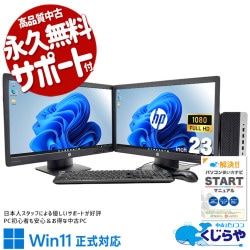 画面切り替えのストレスがなく、仕事がはかどる♪ 中古パソコン 中古 デスクトップパソコン Office付き SSD 256GB & HDD 500GB 第8世代 2画面 効率アップ 液晶セット 現品撮影 メーカー統一 Windows11 Pro HP ProDesk 600 G4 Core i7 16GB 23インチ 中古 パソコン デスクトップパソコン
