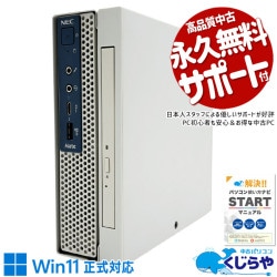 小さくても頼れる！ディスク読み込みもOKで万能♪ 中古パソコン 中古 デスクトップパソコン Office付き Win11正式対応 本体のみ 省スペース CD/DVD再生OK ミニデスク 仕事 事務 Windows11 Pro NEC Mate J MC-3 Core i5 16GB 中古 パソコン デスクトップパソコン