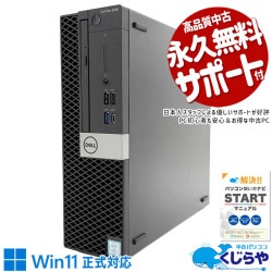 コスパ最強！SSDとHDDのデュアル搭載！大容量！！ 中古パソコン 中古 デスクトップパソコン Office付き SSD 512GB & HDD 1000GB 第8世代 DVDマルチ 本体のみ 現品撮影 Windows11 Pro DELL OptiPlex 5060 Core i7 16GB 中古 パソコン デスクトップパソコン