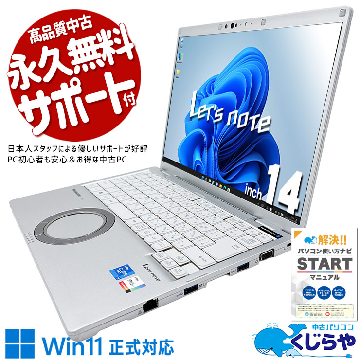 レッツノート カバンにすっぽり収まる薄さ！  中古 CF-FV1 Office付き バッテリー良好 第11世代 国産 頑丈 高解像度 薄型  Windows11 Pro Panasonic Let's note Core i5 16GB 14インチ 中古 パソコン ノートパソコン