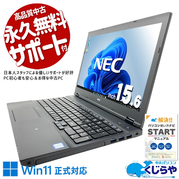 中古 VersaPro VKM17DZC3 NEC ノートパソコン 【大画面で作業しやすい