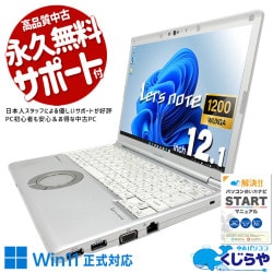 レッツノート カフェや移動中でも業務を快適に行える！！ 中古 CF-SV7HD5VS Office付き バッテリー良好 国産 安心 法人 仕事 ビジネス 大容量 軽量 丈夫  訳あり Windows11 Pro Panasonic Let's note Core i5 8GB 12.1インチ 中古 パソコン ノートパソコン