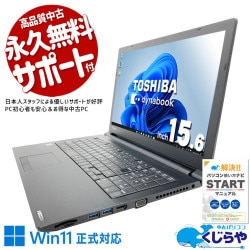 表計算や入力業務を効率よくこなせる事務用PC！！ 中古パソコン 中古 ノートパソコン Office付き Win11正式対応 新品マウス テンキー DVD 大画面 事務 資料作成 訳あり Windows11 Pro 東芝 dynabook B65/DN Core i5 8GB 15.6インチ 中古 パソコン ノートパソコン