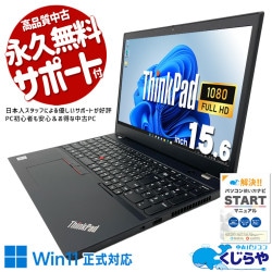 信頼のLenovo、毎日そばに。 中古パソコン 中古 ノートパソコン Office付き バッテリー良好 第10世代 書類作成 資料作成 すぐ使える Windows11 Pro Lenovo ThinkPad L15 Core i5 8GB 15.6インチ 中古 パソコン ノートパソコン