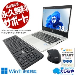 【買替え応援セール中★1000円OFF!】無線キーボード・マウス付で据置作業に最適！ 中古パソコン 中古 ノートパソコン Office付き Win11正式対応 webカメラ 無線キーボード・マウス デュアルモニター対応  Windows11 Pro HP ProBook  430 G6 Core i5 8GB 13.3インチ 中古 パソコン ノートパソコン