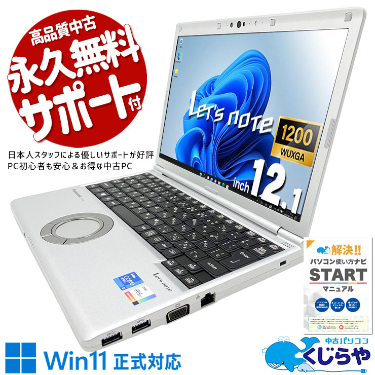 レッツノート レッツノート×黒キーボードで精悍な一台！ 中古 CF-SV1RDLKS Office付き バッテリー良好 第11世代 国産 営業マン 外回り Windows11 Pro Panasonic Let's note Core i5 16GB 12.1インチ 中古 パソコン ノートパソコン