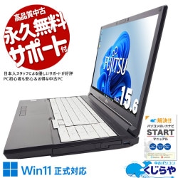 【買うならホントに今!1000円OFF!】富士通の安心感！15.6型の見やすい大画面で動画・ネット閲覧が自宅でゆったり！ 中古パソコン 中古 ノートパソコン Office付き 第10世代 テンキー 新品マウス 大画面 事務 営業 会議 Windows11 Pro 富士通 LIFEBOOK A5510/D Core i5 8GB 15.6インチ 中古 パソコン ノートパソコン