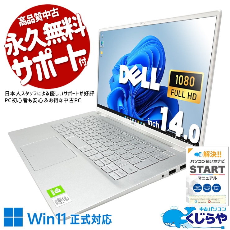 【買うならホントに今!3000円OFF!】14型コンパクトで持ち運びも楽々！ 中古パソコン 中古 ノートパソコン Office付き バッテリー良好 第10世代 薄型 コンパクト 持ち運び マルチタスク Windows11 Pro DELL Inspiron 7490 Core i7 16GB 14インチ 中古 パソコン ノートパソコン