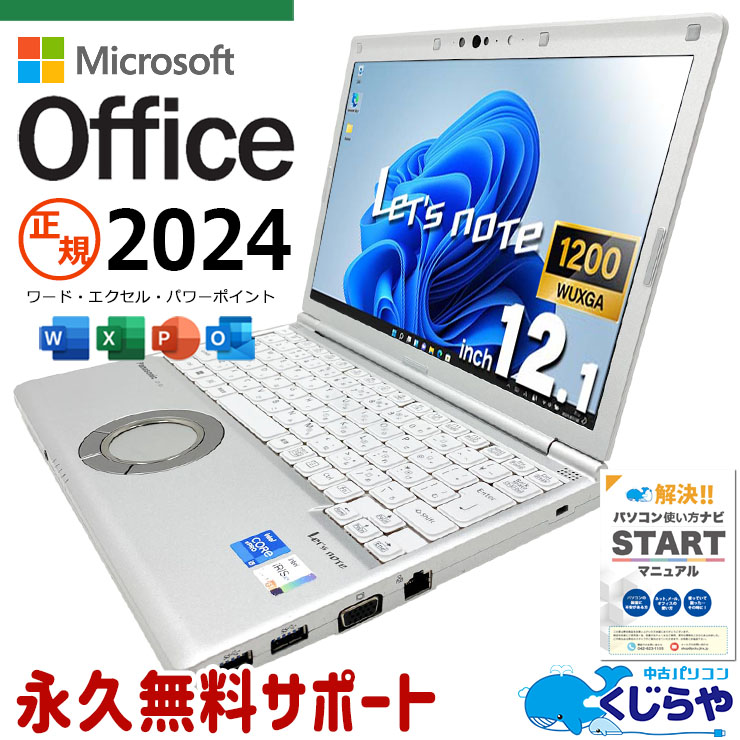 レッツノート 安心と信頼の国産レッツがお買い得♪ 中古 CF-SV1RDLKS Office付き バッテリー良好 NVMe SSD 256GB 第11世代 Iris Xe Webカメラ 現品撮影  国産 営業 リモート 堅牢 Windows11 Pro Panasonic Let's note Core i5 16GB 12.1インチ 中古 パソコン ノートパソコン