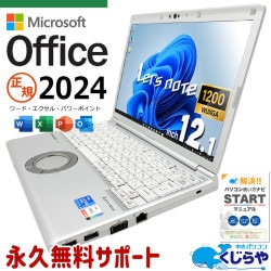 【買うならホントに今!3000円OFF!】レッツノート 最新マイクロソフトオフィス2024 microsoft office付き 中古 CF-SV1RDLKS NVMe SSD 256GB 第11世代 Iris Xe カメラ 最新オフィス 永続版ライセンス Windows11 Pro Panasonic Let's note Core i5 16GB 12.1インチ 中古 パソコン ノートパソコン