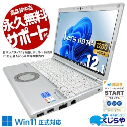 レッツノート ビジネスの信頼性、国産レッツで決まり！！ 中古 CF-SV1RDLKS Office付き バッテリー良好 NVMe SSD 256GB 第11世代 Iris Xe Webカメラ 現品撮影  国産 営業 リモート 堅牢 Windows11 Pro Panasonic Let's note Core i5 16GB 12.1インチ 中古 パソコン ノートパソコン