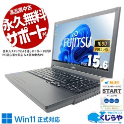 【買うならホントに今!3000円OFF!】2022年発売！第12世代高性能ノート！ 中古パソコン 中古 ノートパソコン Office付き バッテリー良好 2022年製 第12世代 良品 Windows11 Pro 富士通 LIFEBOOK A5512/J Core i5 16GB 15.6インチ 中古 パソコン ノートパソコン
