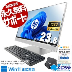 一体型だから引っ越しも簡単、どこでもすぐ使える♪ 中古パソコン 中古 デスクトップパソコン Office付き 配線スッキリ フルHD 省スペース 一体型 Windows11 Pro HP EliteOne 800G4 AiO Core i5 16GB 23.8インチ 中古 パソコン デスクトップパソコン