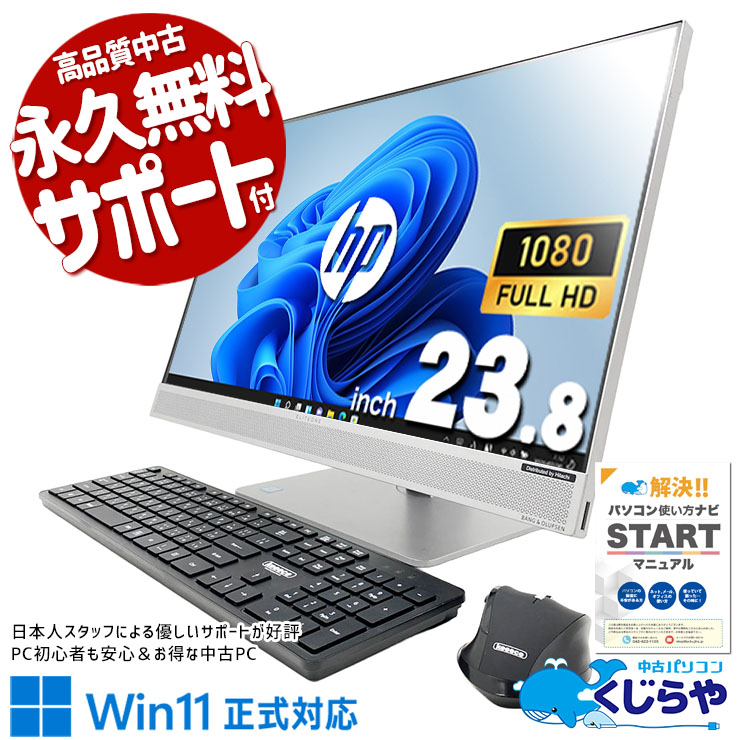一体型だから引っ越しも簡単、どこでもすぐ使える♪ 中古パソコン 中古 デスクトップパソコン Office付き 配線スッキリ フルHD 省スペース 一体型 Windows11 Pro HP EliteOne 800G4 AiO Core i5 16GB 23.8インチ 中古 パソコン デスクトップパソコン