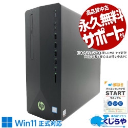 【買うならホントに今!3000円OFF!】ゲーミングpc ゲームも仕事も一台で完結する万能機！ 中古パソコン 中古 デスクトップパソコン Office付き RTX2060 第9世代 ゲーム 編集 快適 本体のみ Windows11 Pro HP Pavilion 790-0072jp Core i7 16GB 中古 パソコン デスクトップパソコン