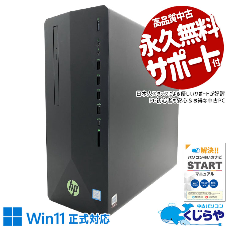 【買うならホントに今!3000円OFF!】ゲーミングpc ゲームも仕事も一台で完結する万能機！ 中古パソコン 中古 デスクトップパソコン Office付き RTX2060 第9世代 ゲーム 編集 快適 本体のみ Windows11 Pro HP Pavilion 790-0072jp Core i7 16GB 中古 パソコン デスクトップパソコン