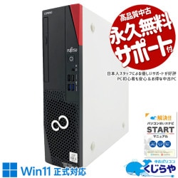 10世代CPU×大容量NVMeで動作サックサク♪ 中古パソコン 中古 デスクトップパソコン Office付き 快適NVMe 大容量 10世代 本体のみ 国内メーカー 本体のみ Windows11 Pro 富士通 ESPRIMO D7010/F Core i5 16GB 中古 パソコン デスクトップパソコン