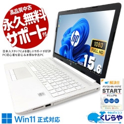コスパ抜群10世代ノート♪デザイン性◎ 中古パソコン 中古 ノートパソコン Office付き SSD 256GB 第10世代 テンキー DVDマルチ Webカメラ フルHD 現品撮影 Windows11 Home HP 150da2xxx Core i3 8GB 15.6インチ 中古 パソコン ノートパソコン