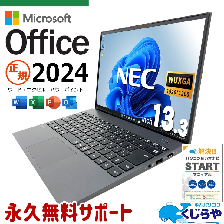 最新マイクロソフトオフィス2024付き microsoft office 中古パソコン 中古 ノートパソコン バッテリー良好 最新オフィス 軽量 重量1kg以下 営業 仕事 Windows11 Pro NEC VersaPro VKV50G-B Core i7 16GB 13.3インチ 中古 パソコン ノートパソコン