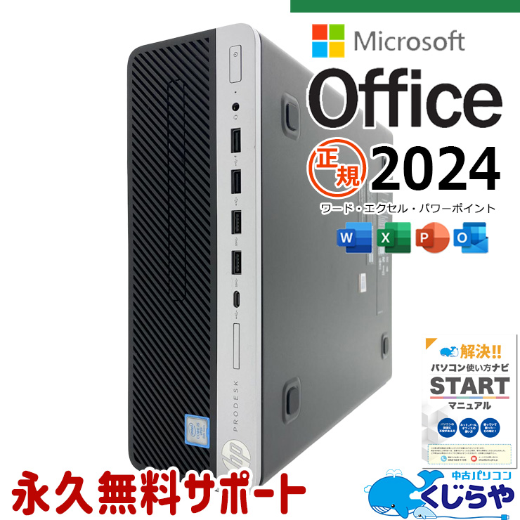 【買うならホントに今!3000円OFF!】最新マイクロソフトオフィス2024付き microsoft office 中古パソコン 中古 デスクトップパソコン 最新オフィス 第8世代 エイチピー ヒューレットパッカード NVMe Windows11 Pro HP ProDesk 600 G4 Core i5 16GB 中古 パソコン デスクトップパソコン