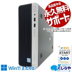 【買うならホントに今!2000円OFF!】定番HP、ビジネスに頼れる即戦力！！ 中古パソコン 中古 デスクトップパソコン Office付き 第9世代 本体のみ ビジネス 仕事 即戦力 資料作成 メール データ保存 大容量 Windows11 Pro HP ProDesk 400 G6 Core i5 16GB 中古 パソコン デスクトップパソコン